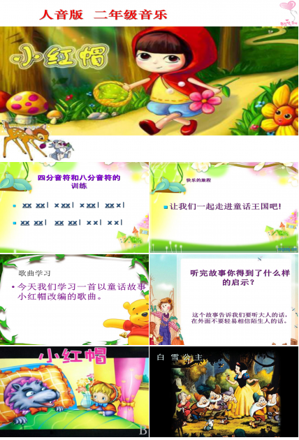 小红帽教案ppt课件