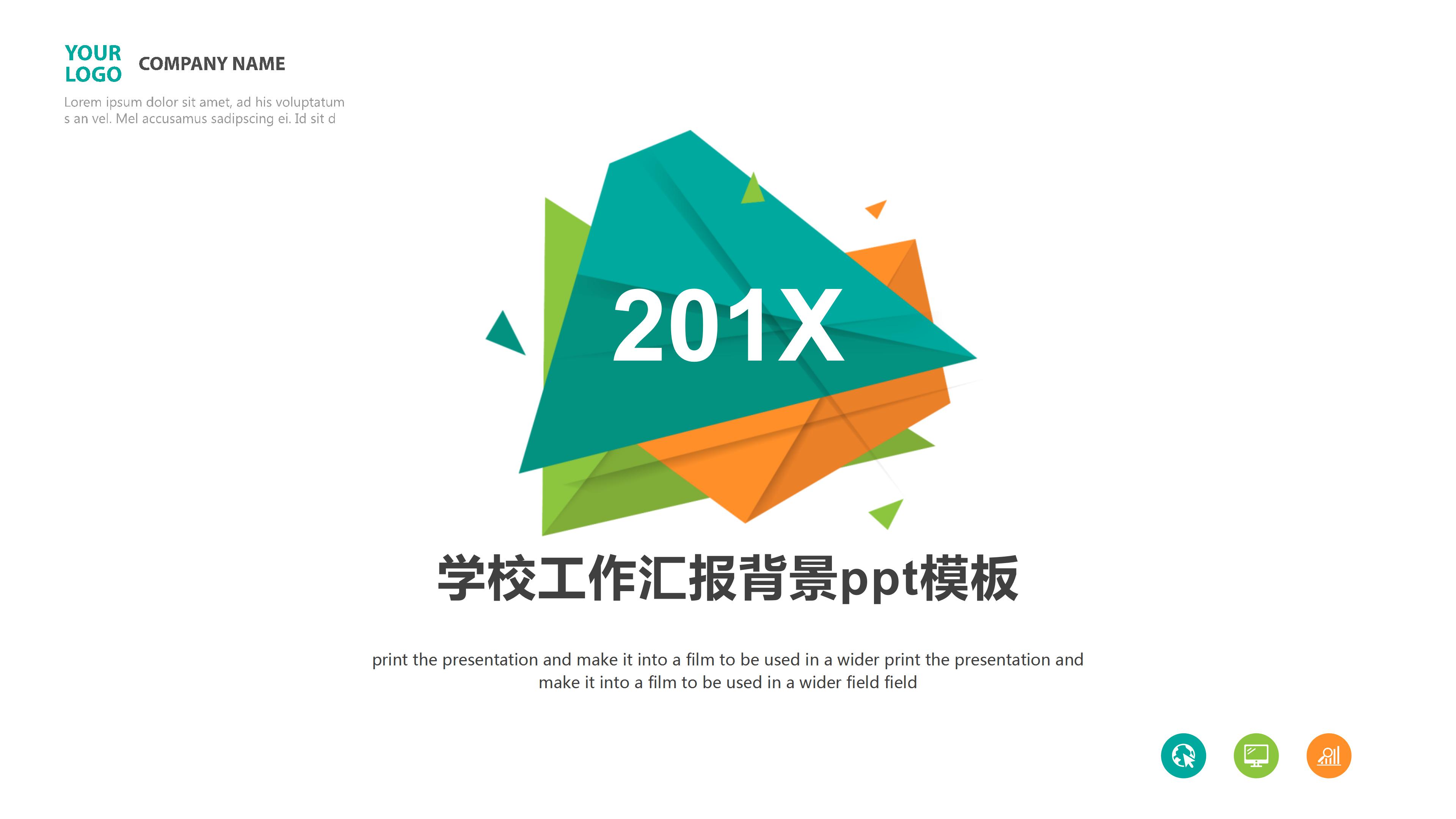 学校工作汇报背景ppt模板