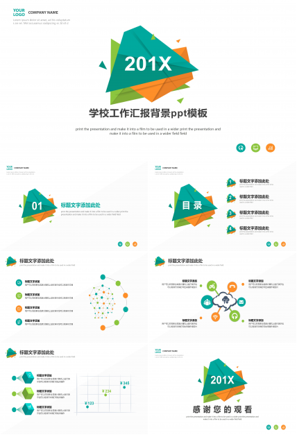 学校工作汇报背景ppt模板