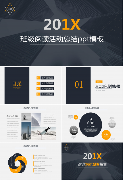 班级阅读活动总结ppt模板