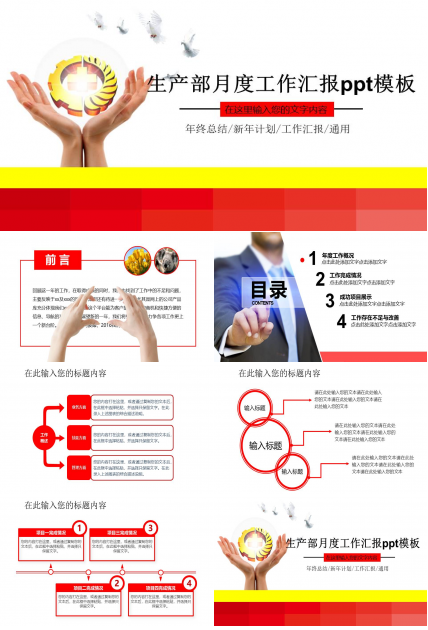 生产部月度工作汇报ppt模板 