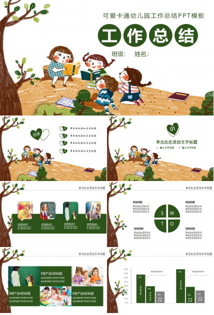 大班级组长工作总结ppt 