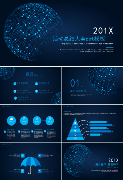 活动总结大全ppt模板