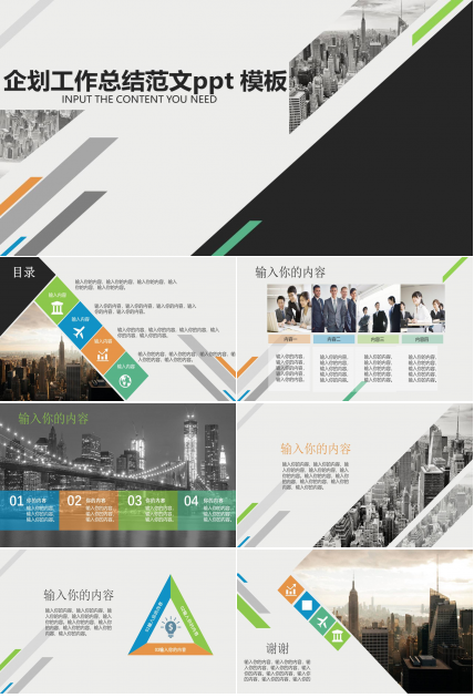 企划工作总结范文ppt 