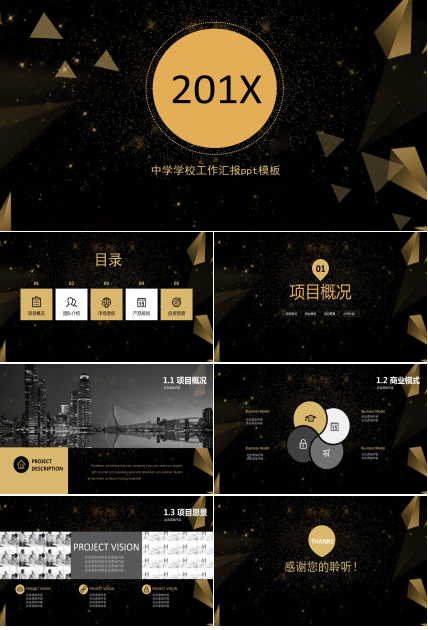 中学学校工作汇报ppt模板