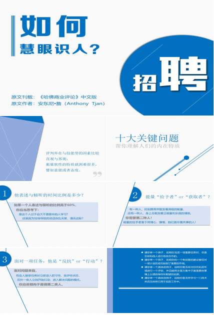 招聘专员半年工作总结ppt 