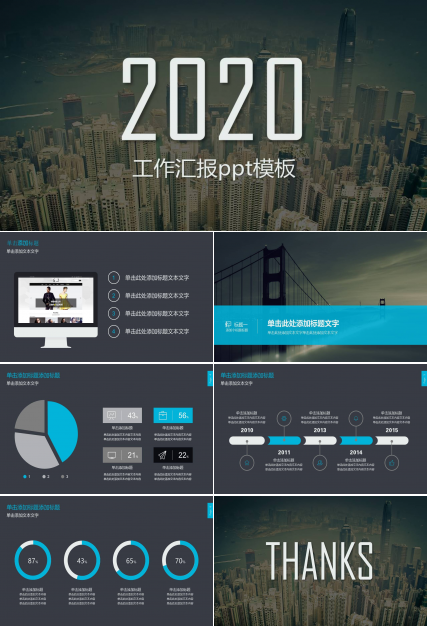 免费的工作汇报ppt模板下载 