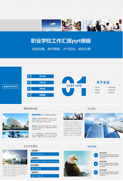 职业学校工作汇报ppt模板