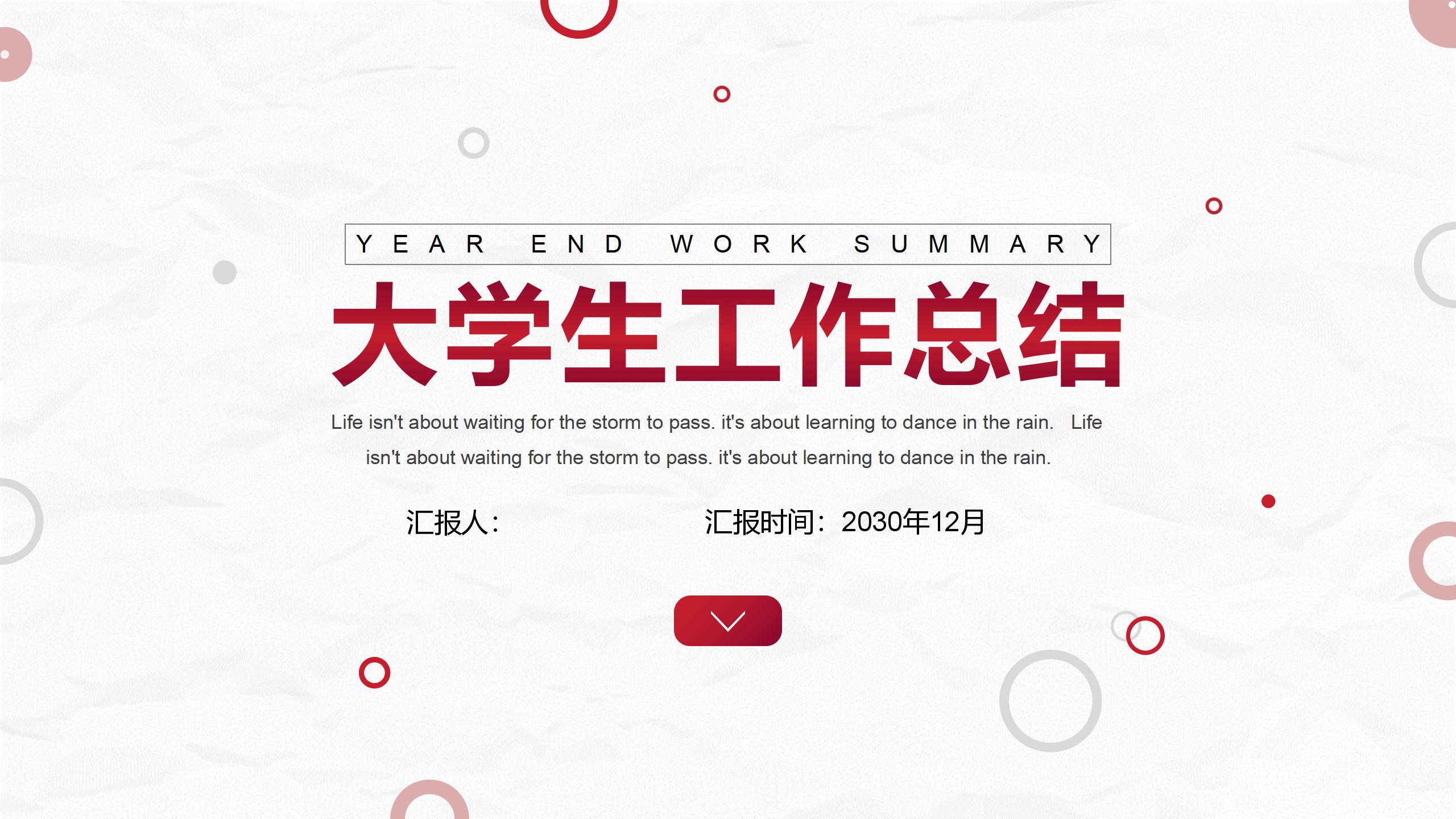 学生会工作总结ppt