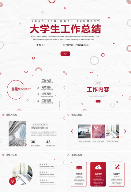 学生会工作总结ppt