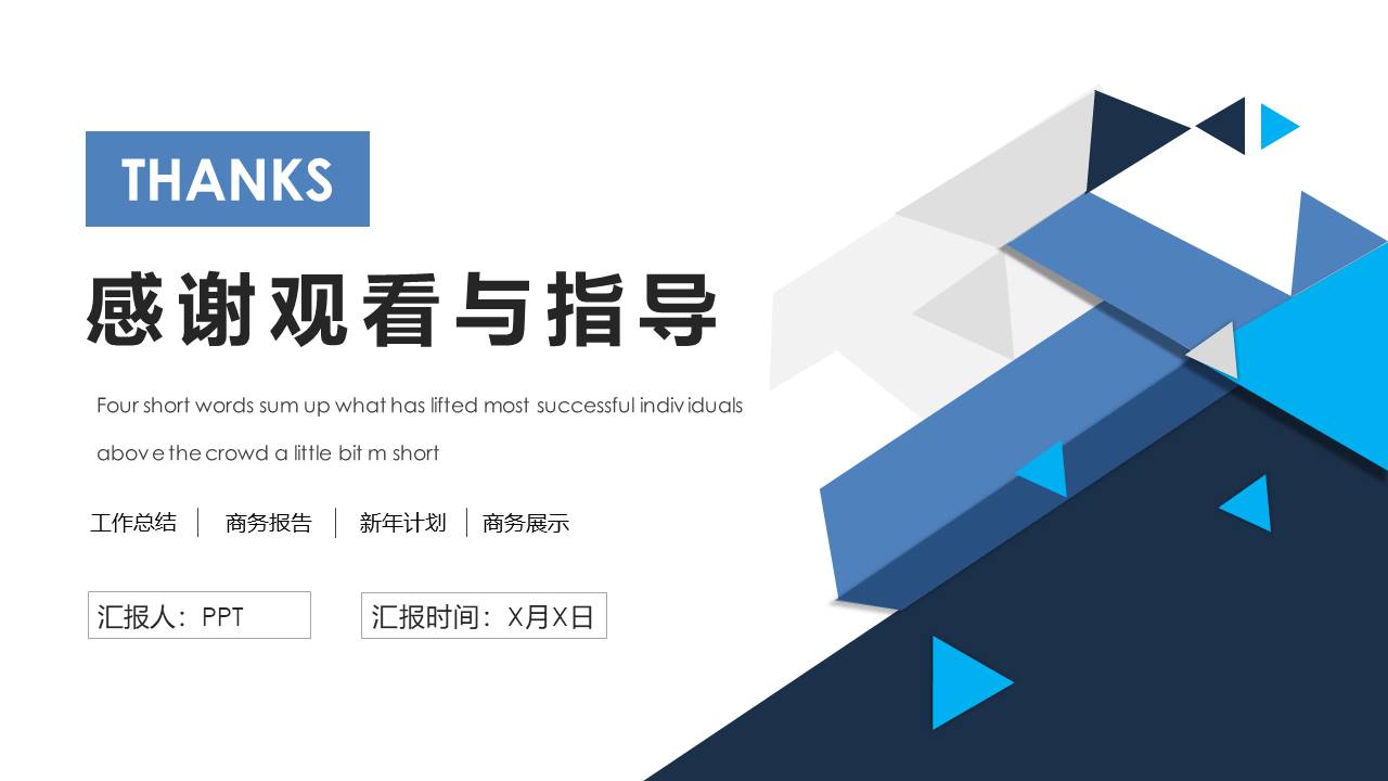 硕士个人工作汇报ppt模板下载 
