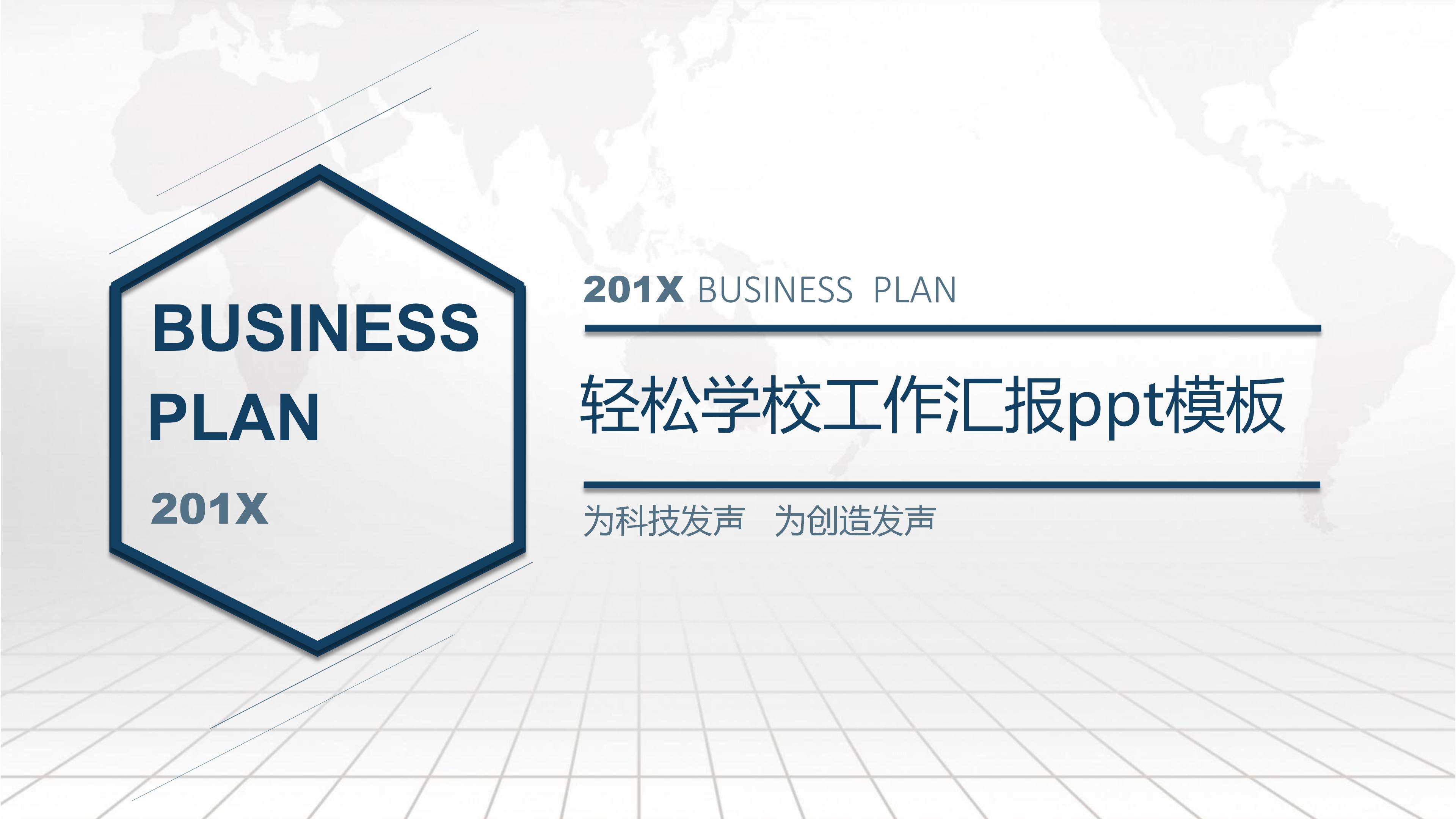 轻松学校工作汇报ppt模板