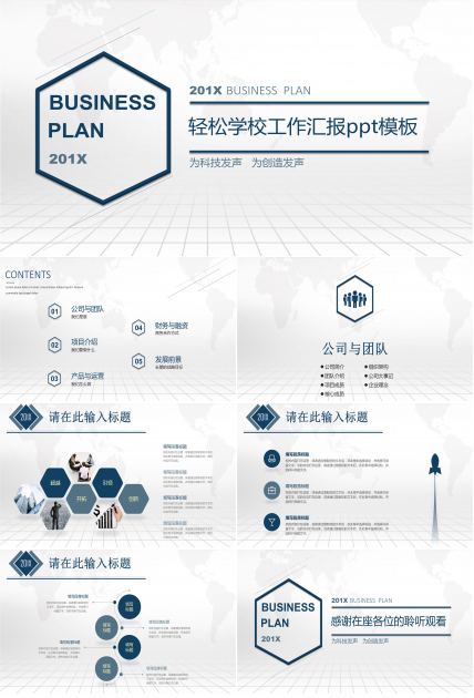 轻松学校工作汇报ppt模板
