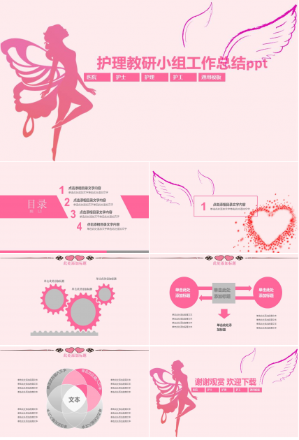 护理教研小组工作总结ppt 