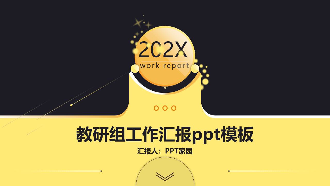 教研组工作汇报ppt 