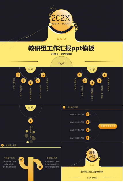 教研组工作汇报ppt 