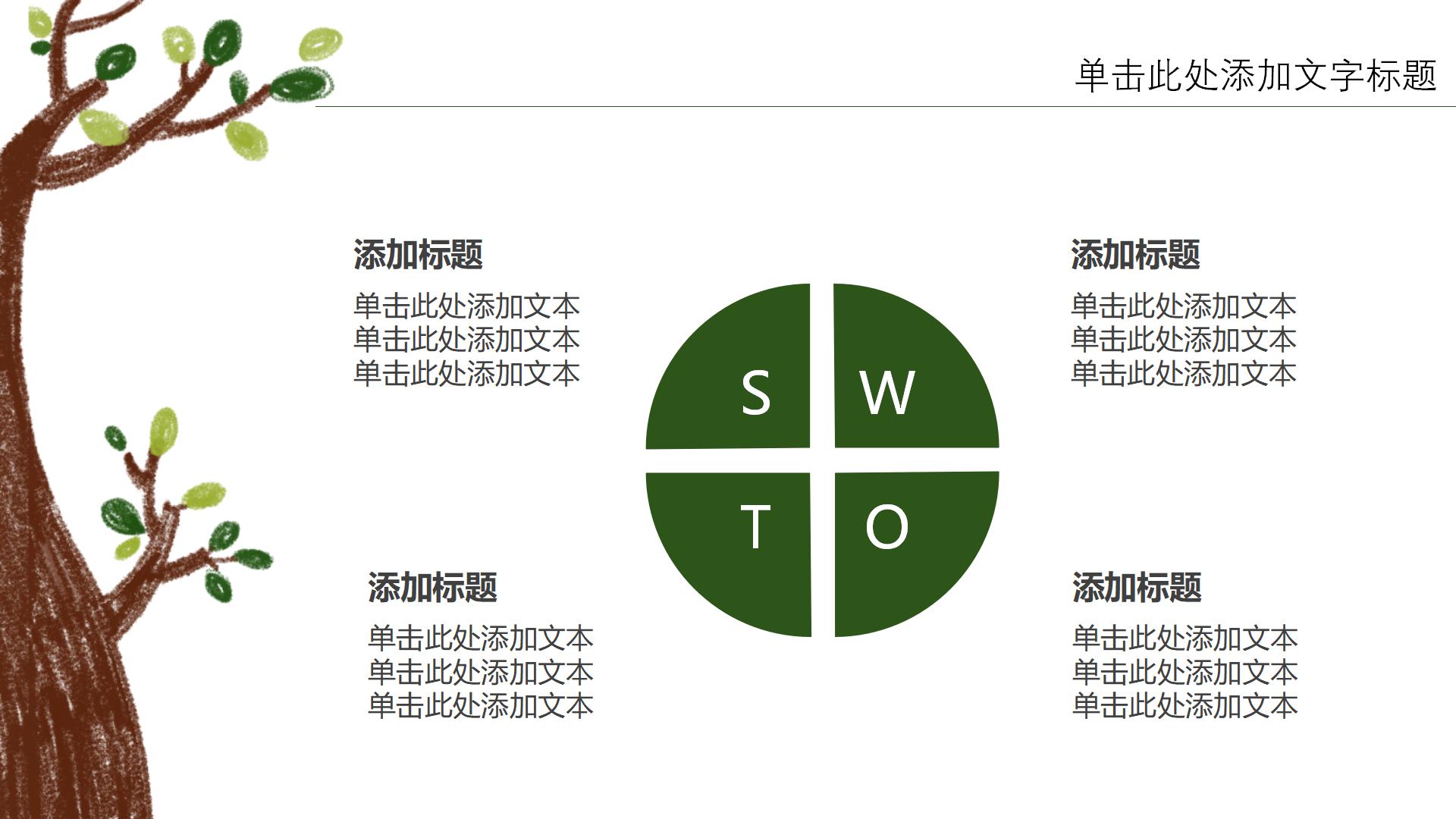 大班级组长工作总结ppt 