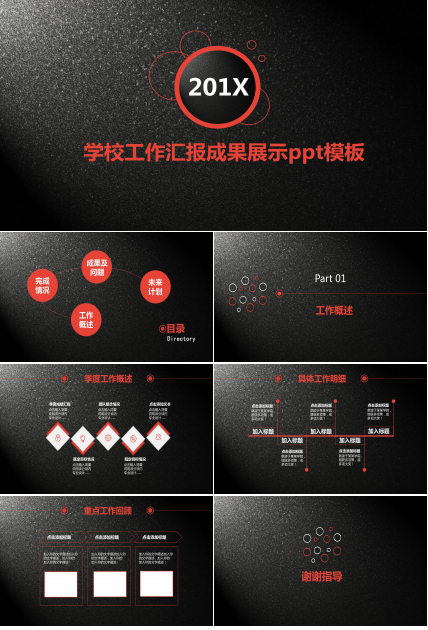 学校工作汇报成果展示ppt模板
