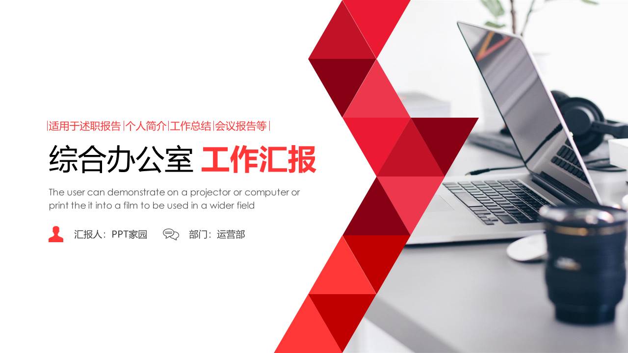 综合办公室工作汇报ppt模板 