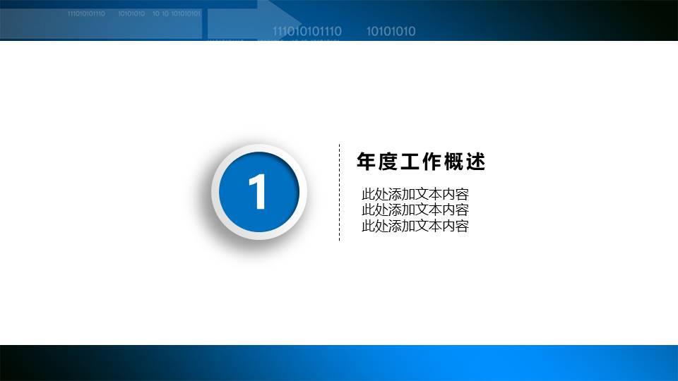 学校财务月工作汇报ppt模板 
