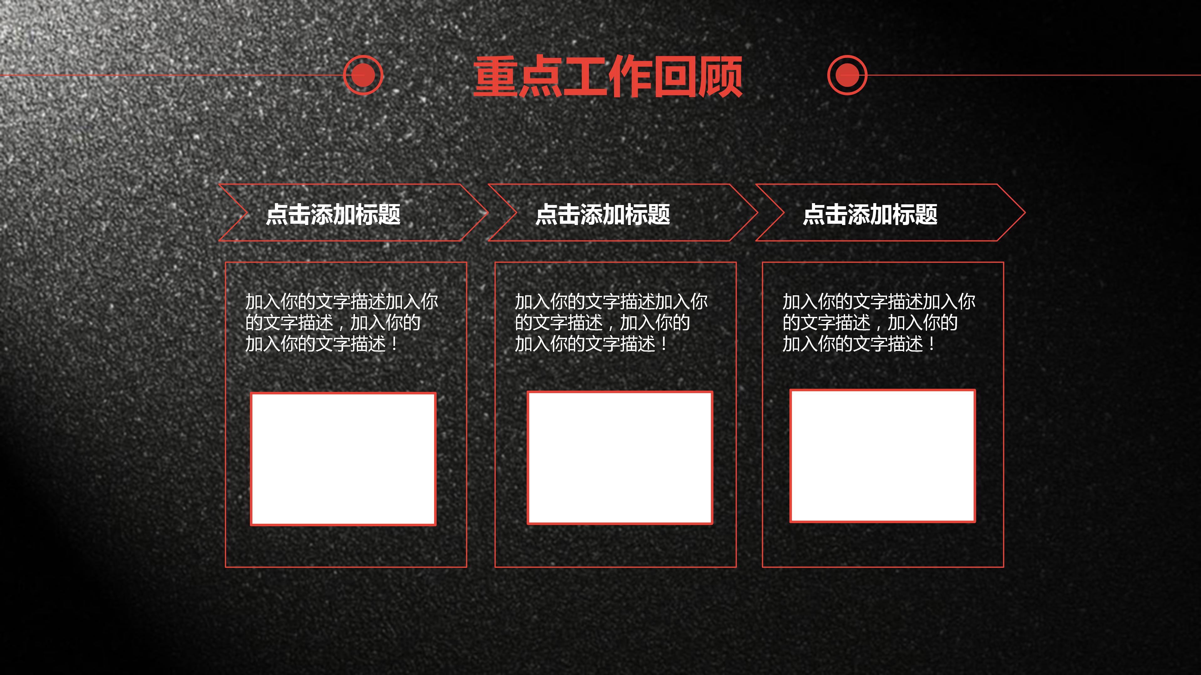 学校工作汇报成果展示ppt模板