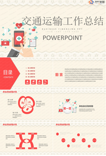 交通运输工作总结汇报ppt