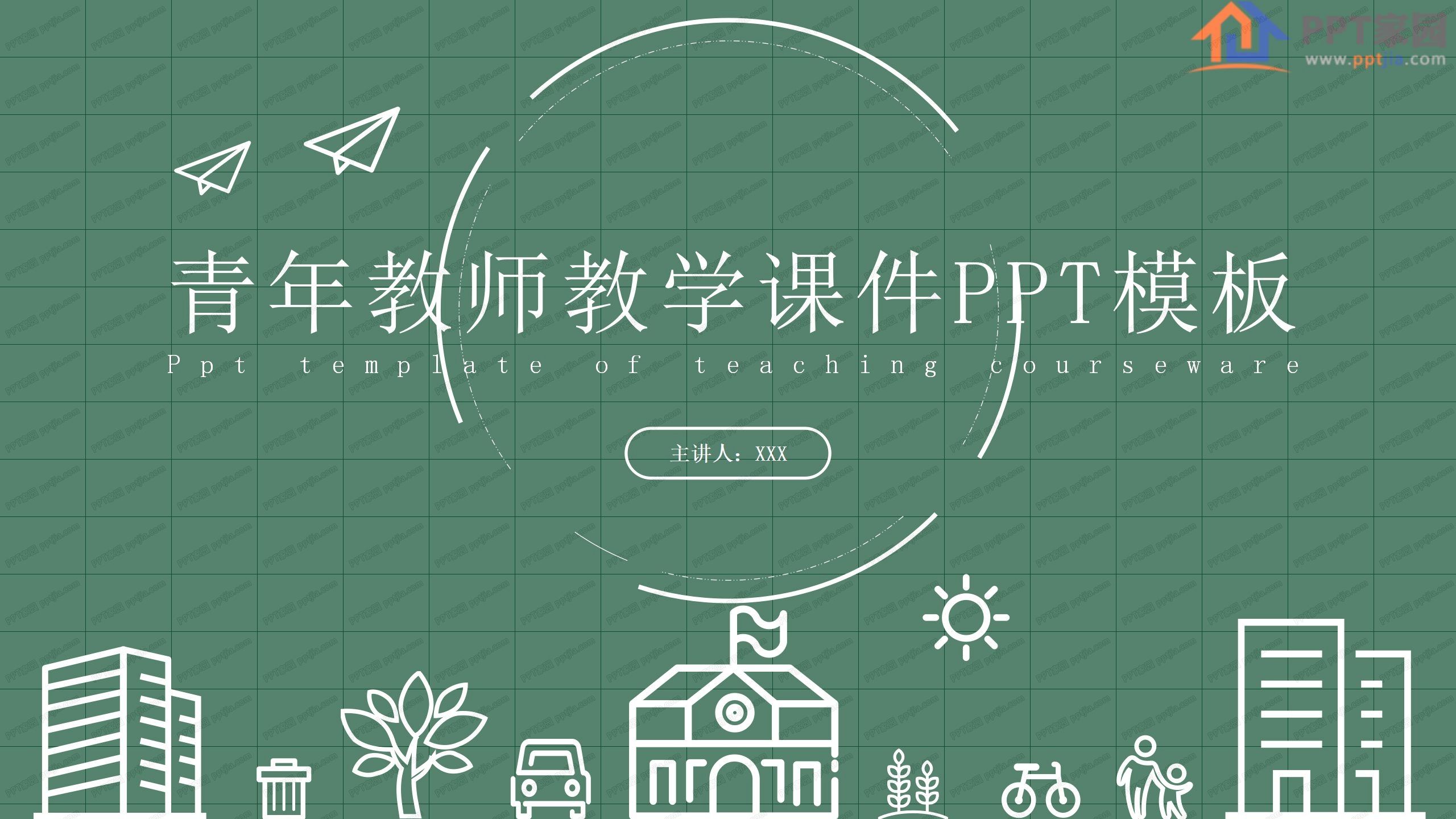 青年教师教学工作汇报ppt模板