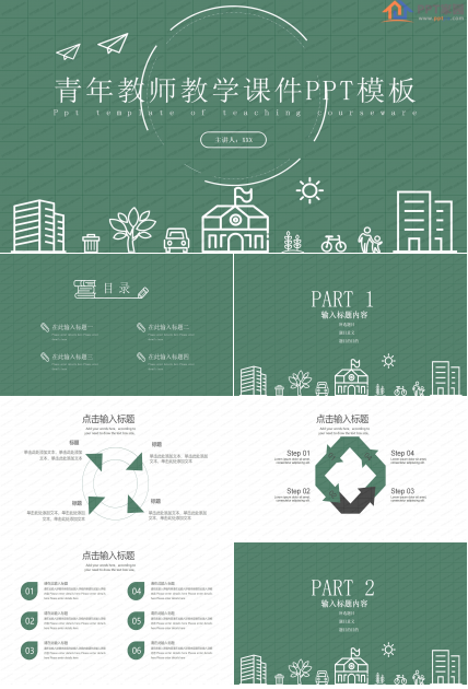 青年教师教学工作汇报ppt模板