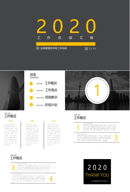 仓库管理员年终工作总结ppt 