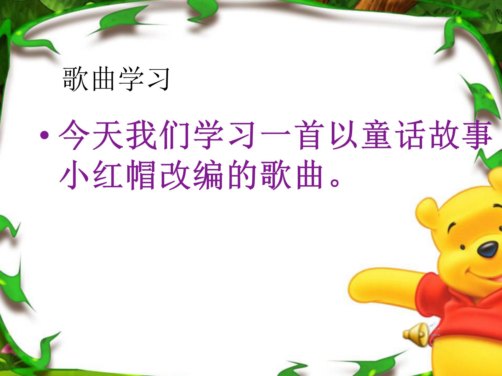 小红帽教案ppt课件