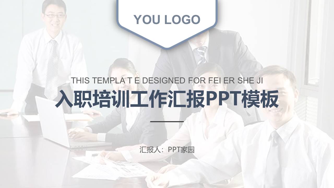 培训工作汇报ppt 