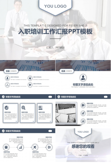 培训工作汇报ppt 