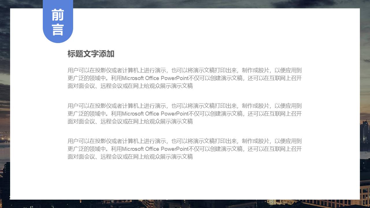 项目月度汇报ppt 