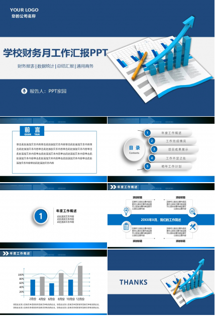 学校财务月工作汇报ppt模板 