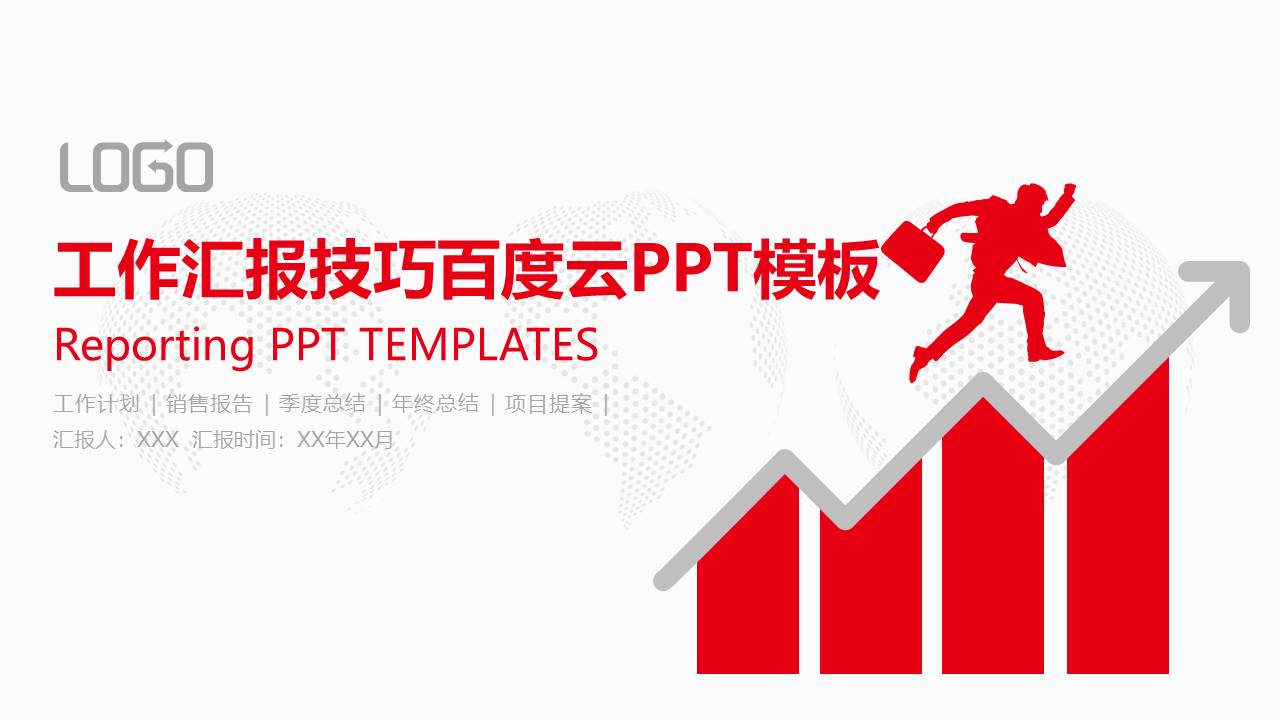 ppt工作汇报技巧百度云 