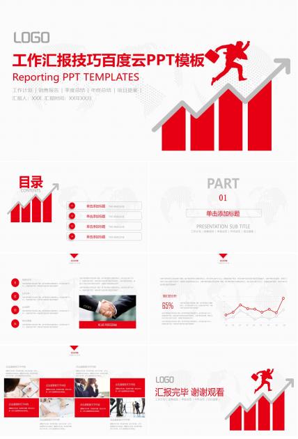 ppt工作汇报技巧百度云 