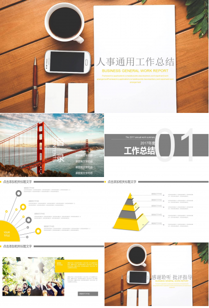 人事专员季度工作总结ppt 