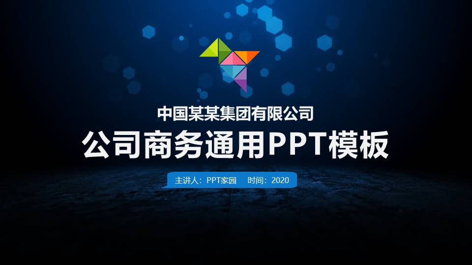 文明单位工作汇报ppt模板 