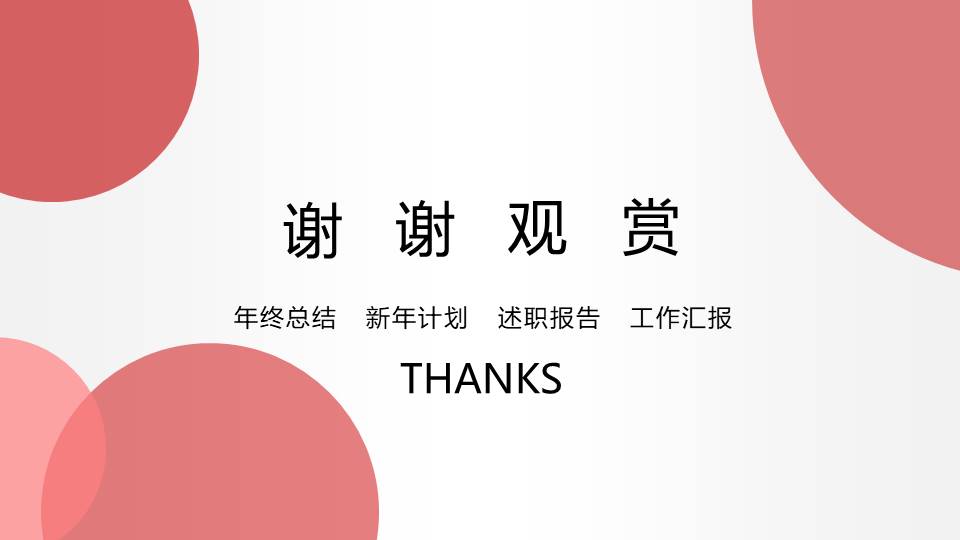 纪检监察工作汇报ppt 