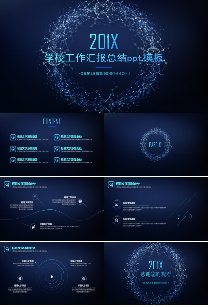 学校工作汇报总结ppt模板