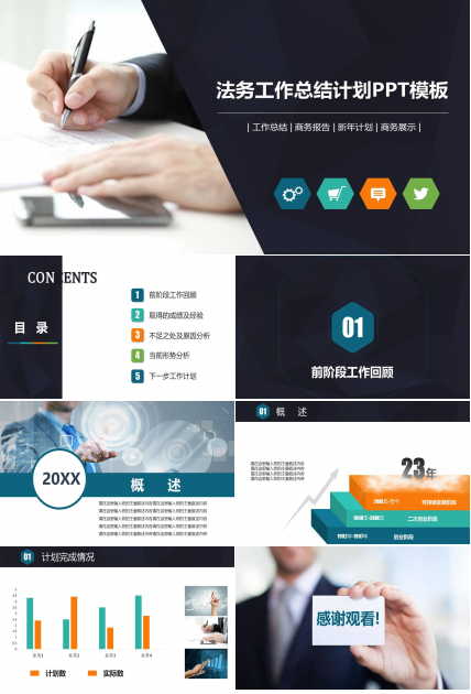 法务工作年终总结ppt 