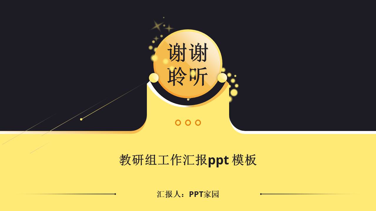 教研组工作汇报ppt 