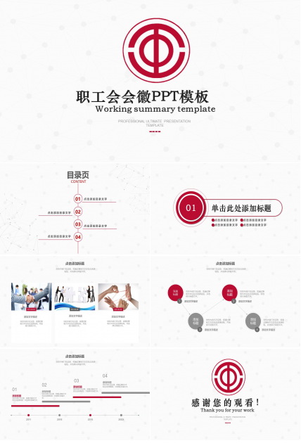 工会会徽ppt模板免费 
