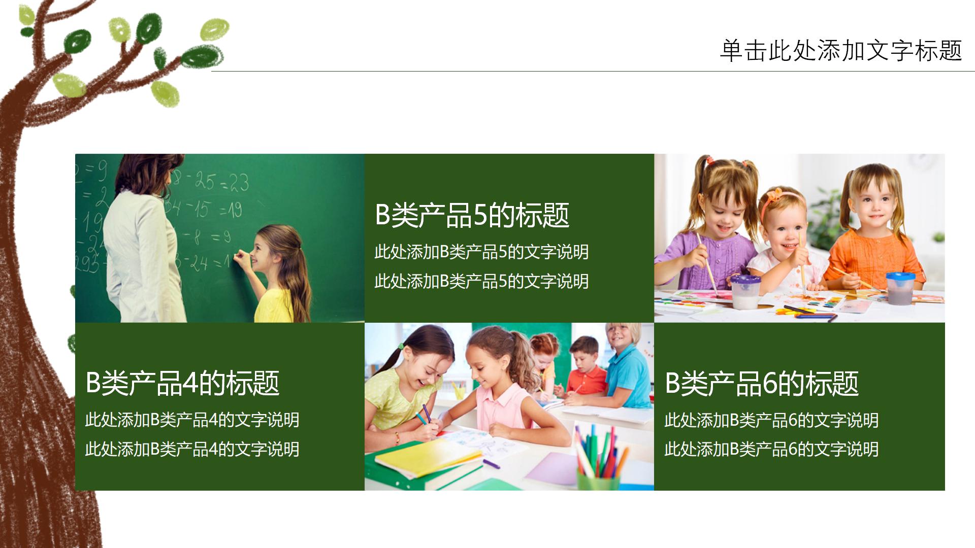 大班级组长工作总结ppt 