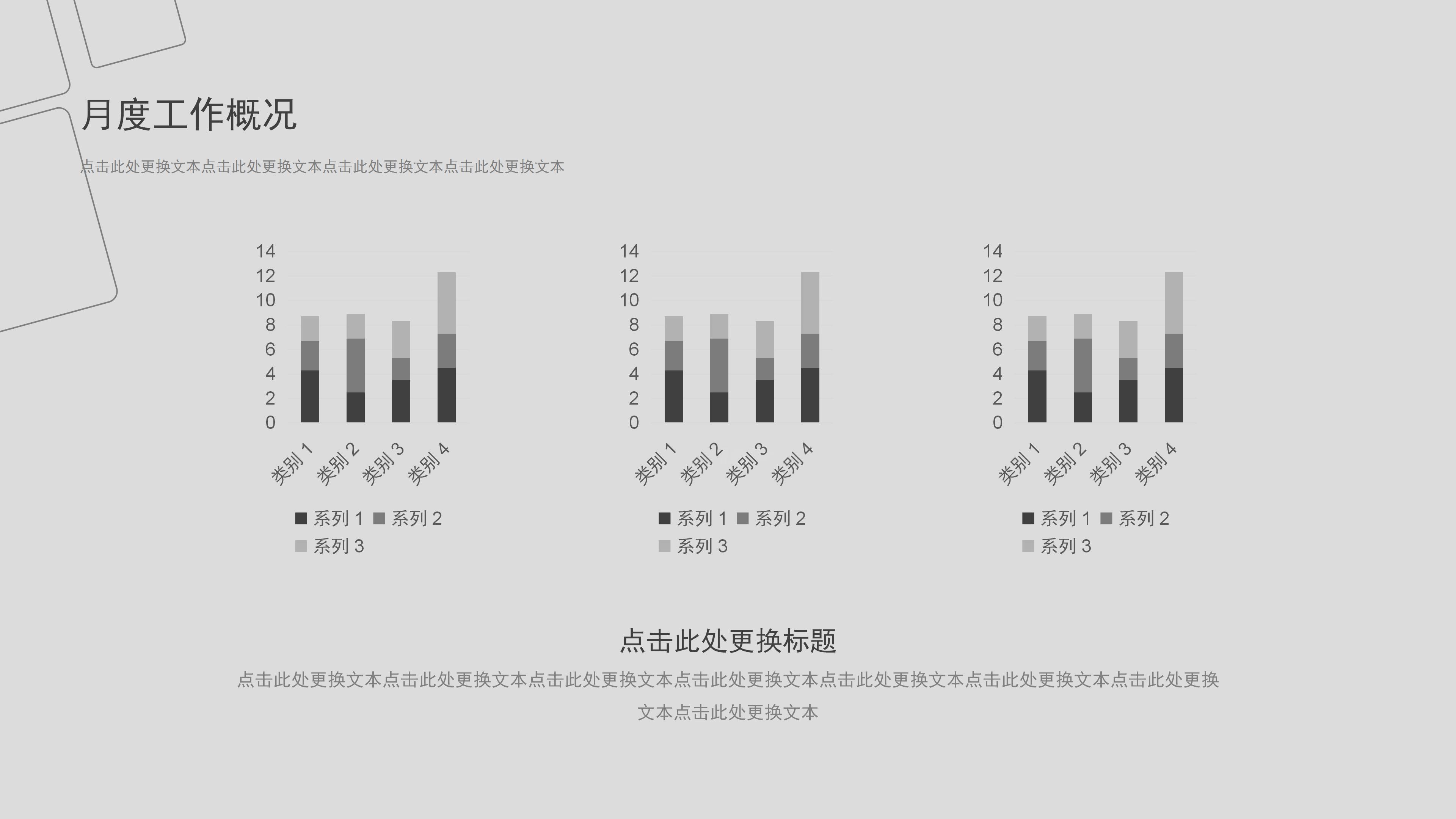 装饰公司活动总结ppt模板