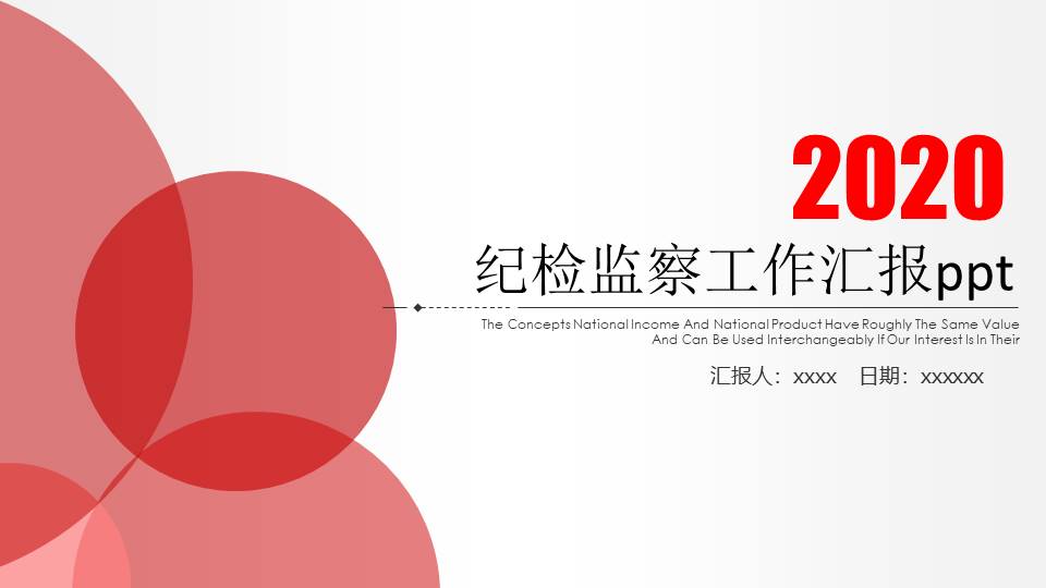 纪检监察工作汇报ppt 