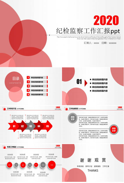 纪检监察工作汇报ppt 
