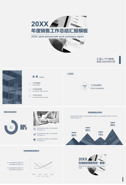 ppt销售工作汇报模板免费 