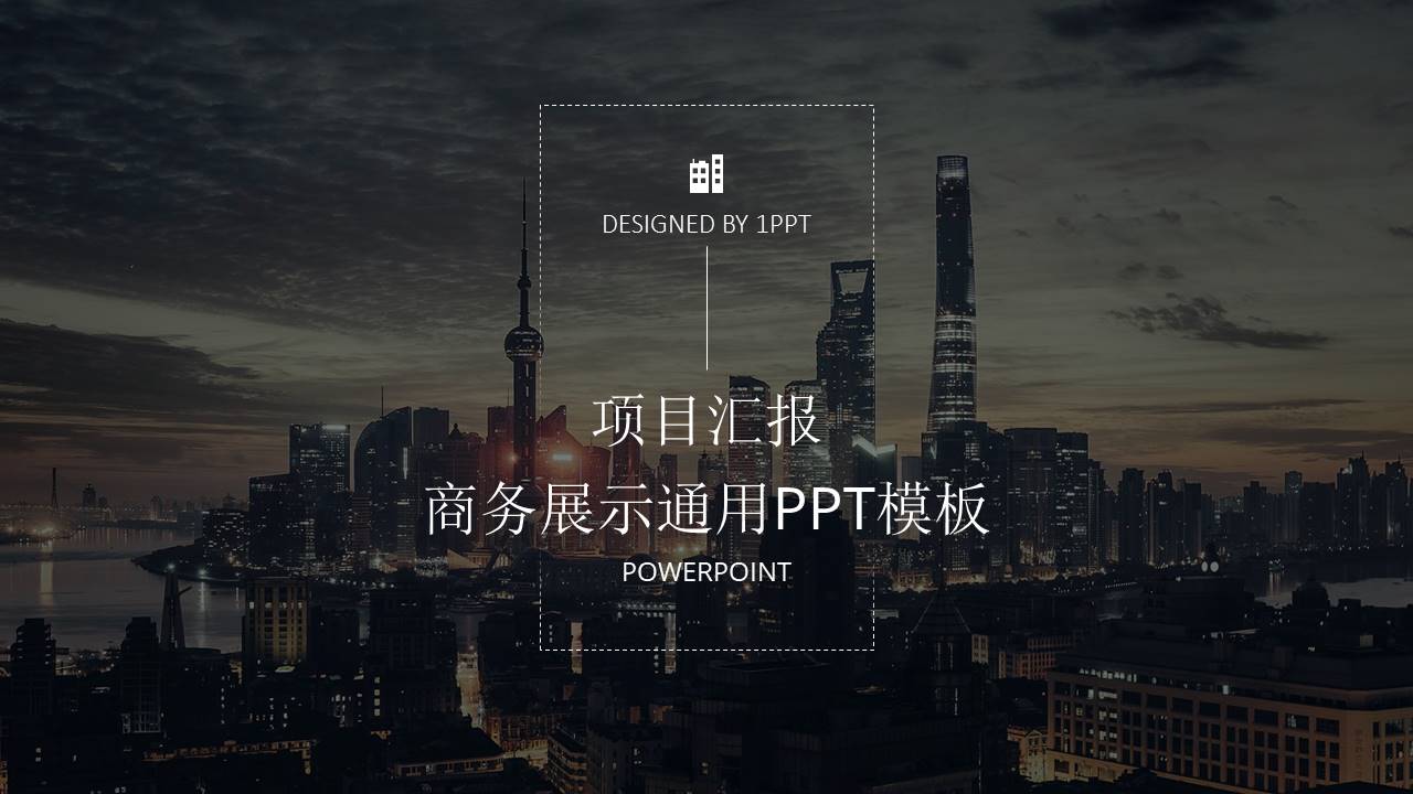 项目月度汇报ppt 