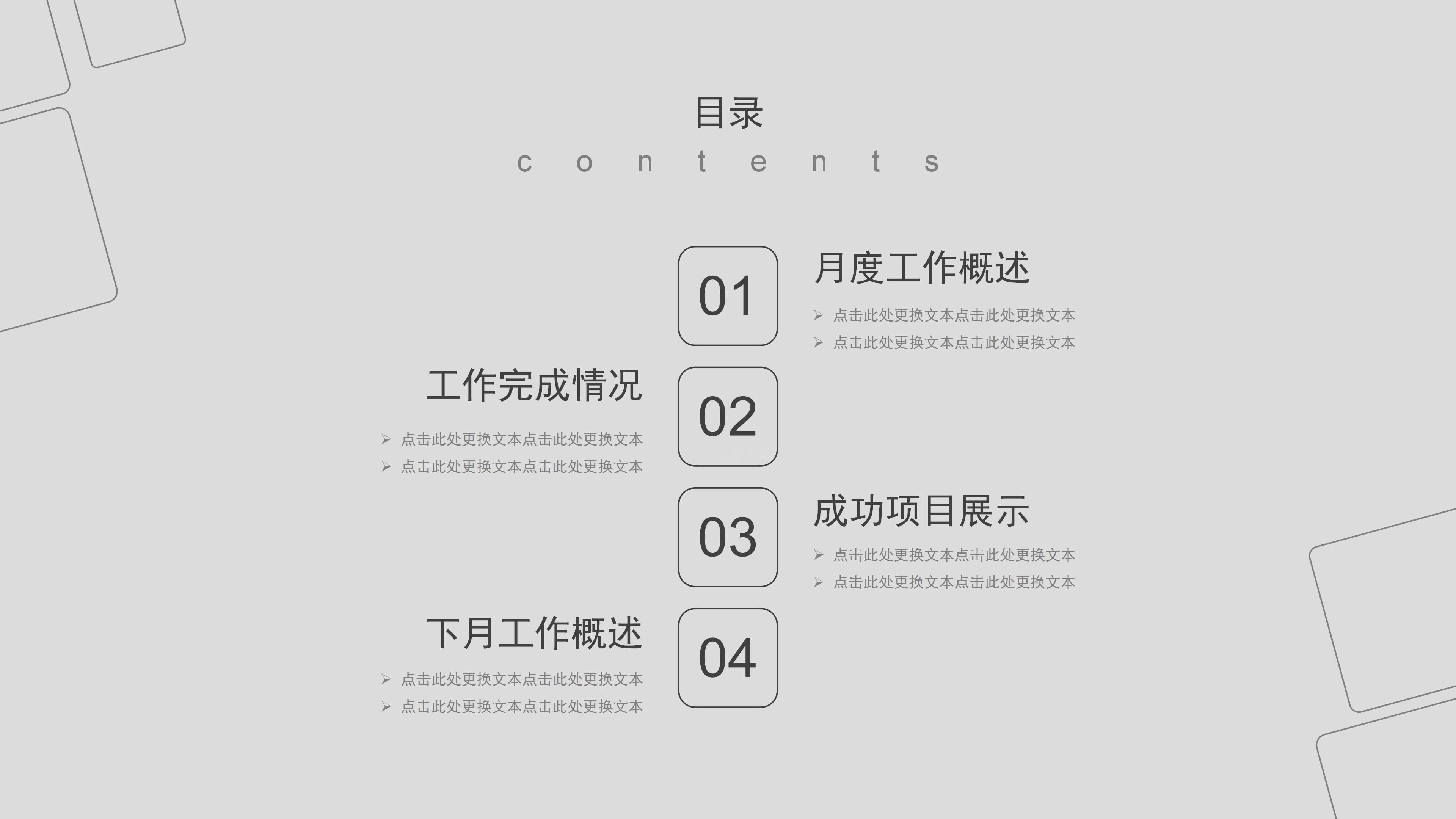 装饰公司活动总结ppt模板